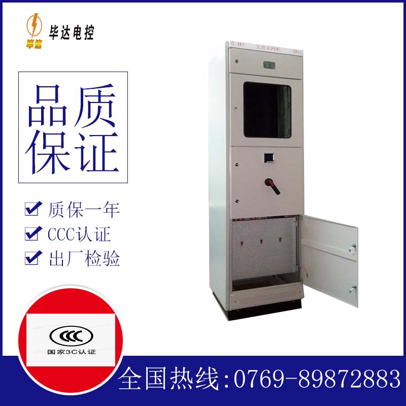 东西湖光伏并网柜